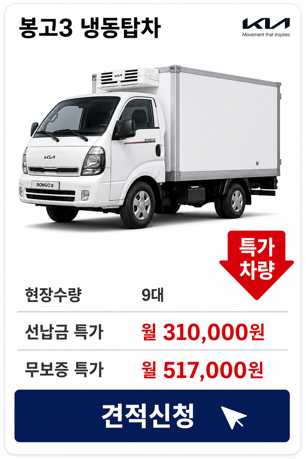 봉고3 냉동탑차 차량 가격 카드