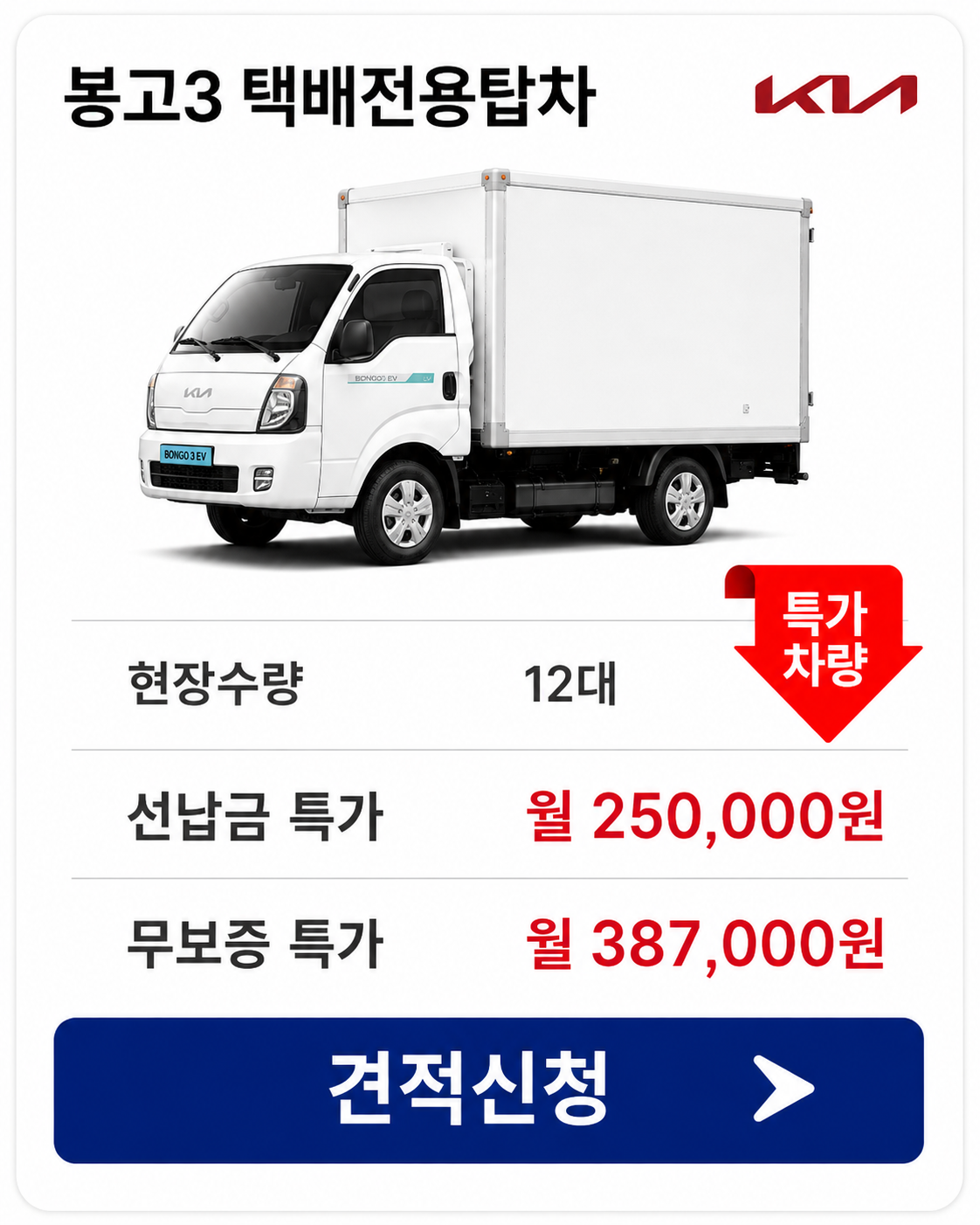 봉고3 택배전용탑차 차량 가격 카드