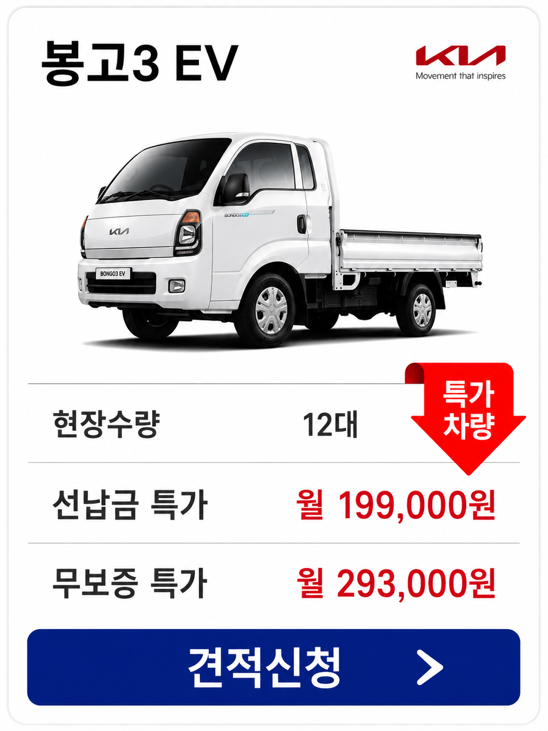 봉고3 EV 차량 가격 카드