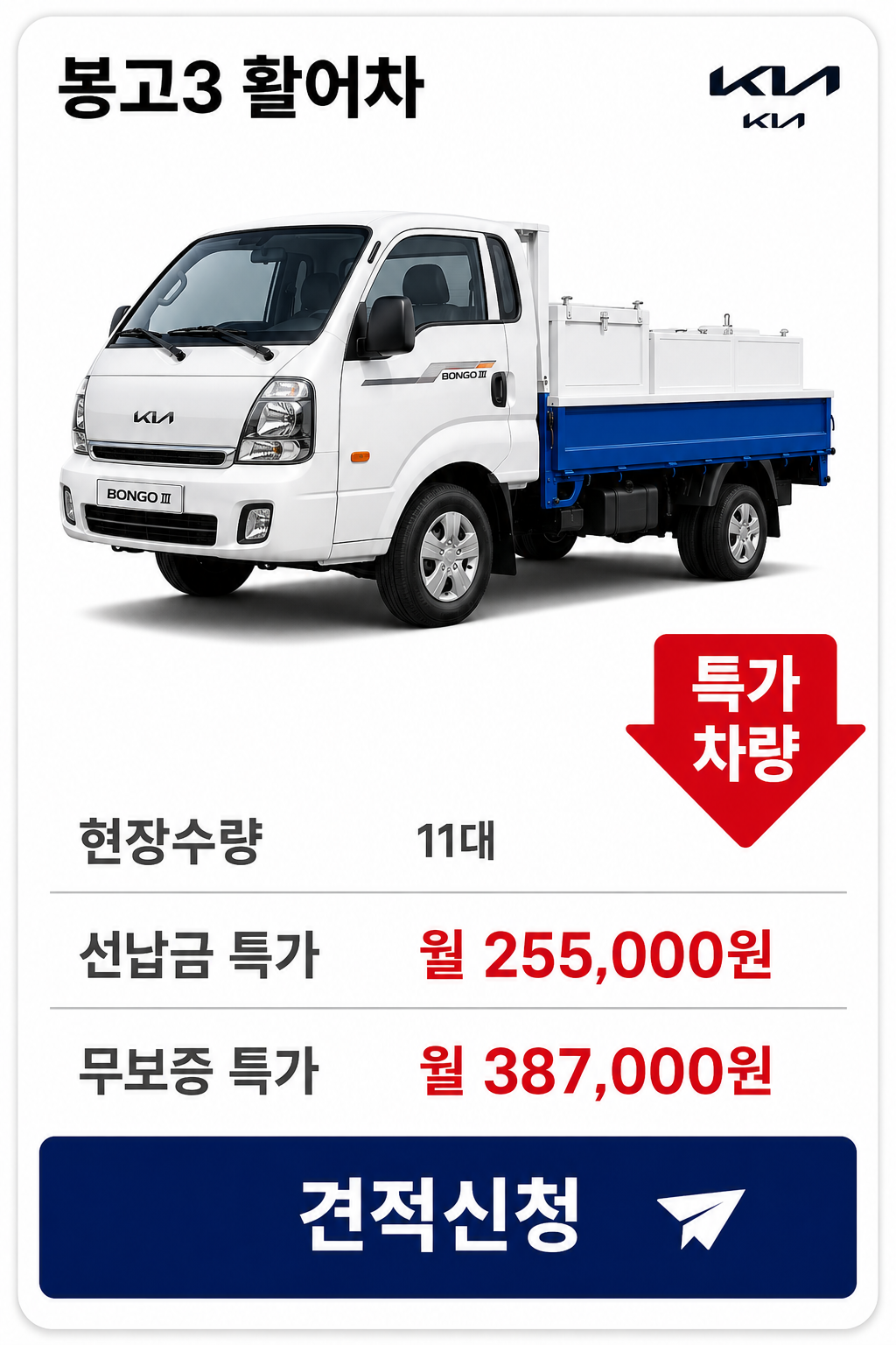 봉고3 활어차 차량 가격 카드
